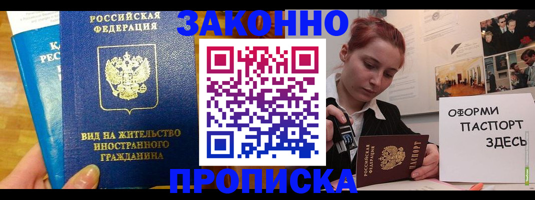 прописка штамп в Балахне