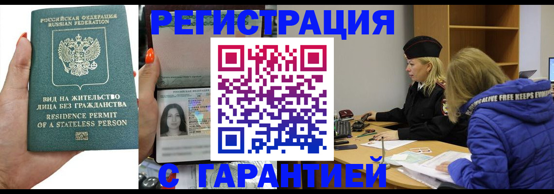 прописка 2025 в Балахне