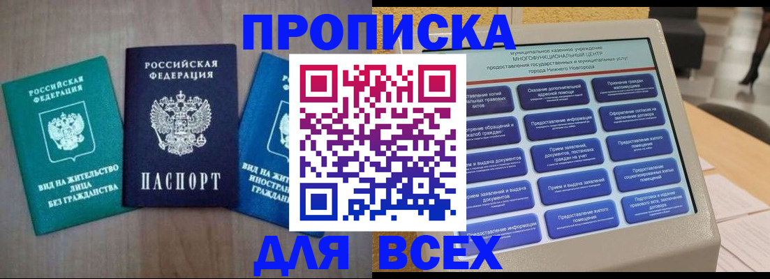 временная регистрация недорого в Балахне